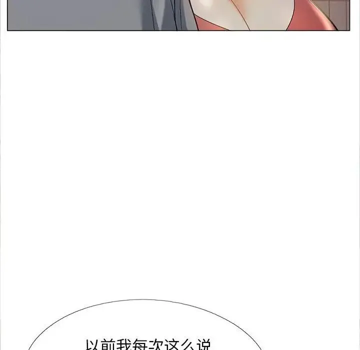 恋爱信仰 - 第40话 - page 85