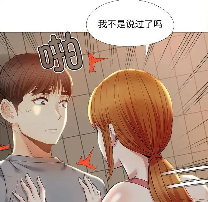 恋爱信仰 - 第40话 - page 88