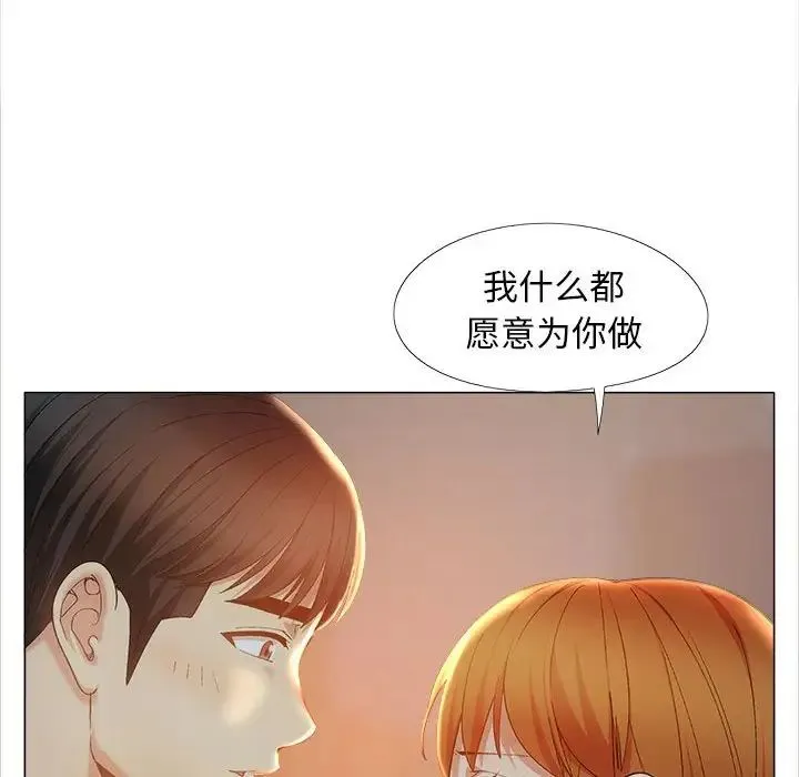 恋爱信仰 - 第40话 - page 93