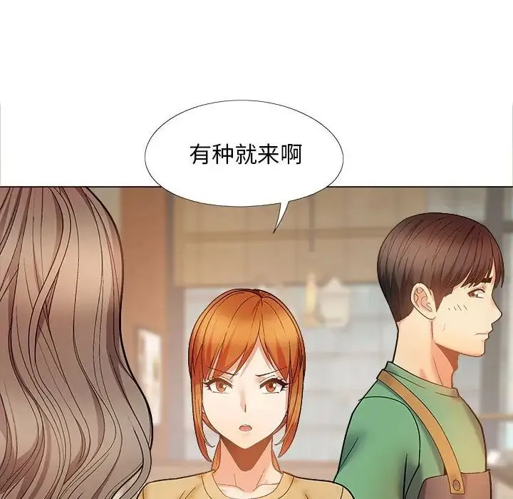恋爱信仰 - 第40话 - page 141
