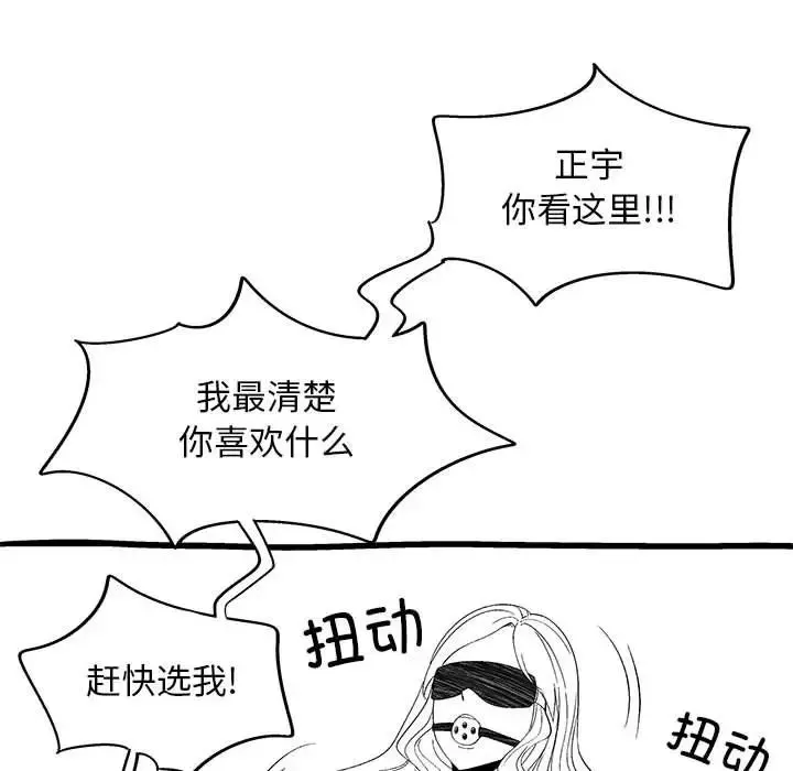 恋爱信仰 - 第40话 - page 181