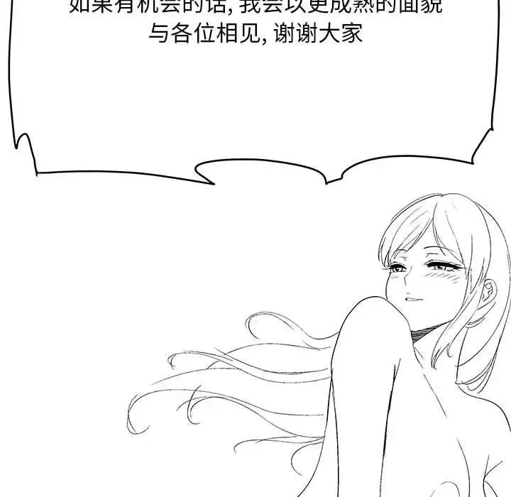 恋爱信仰 - 第40话 - page 191