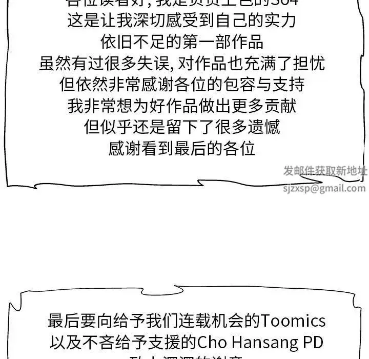 恋爱信仰 - 第40话 - page 193