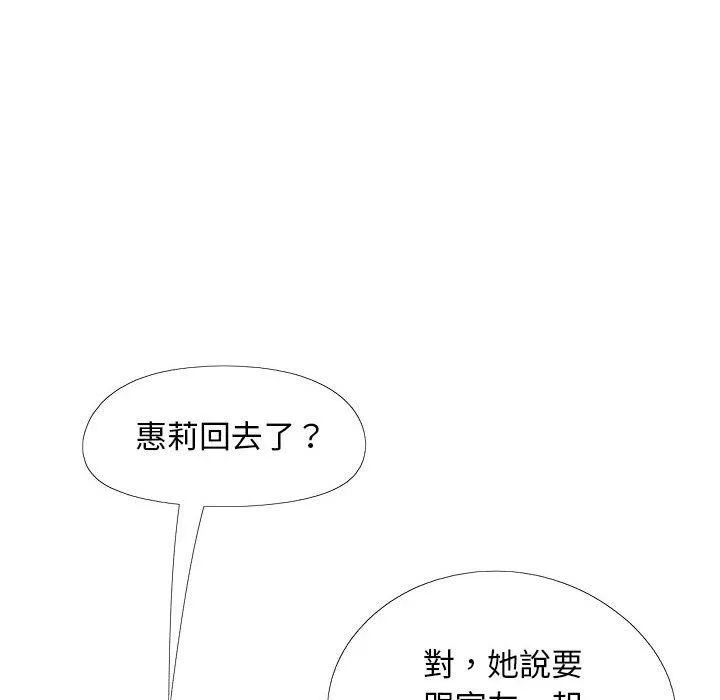 恋爱信仰 - 第30话 - page 76
