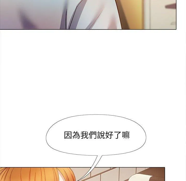 恋爱信仰 - 第30话 - page 86