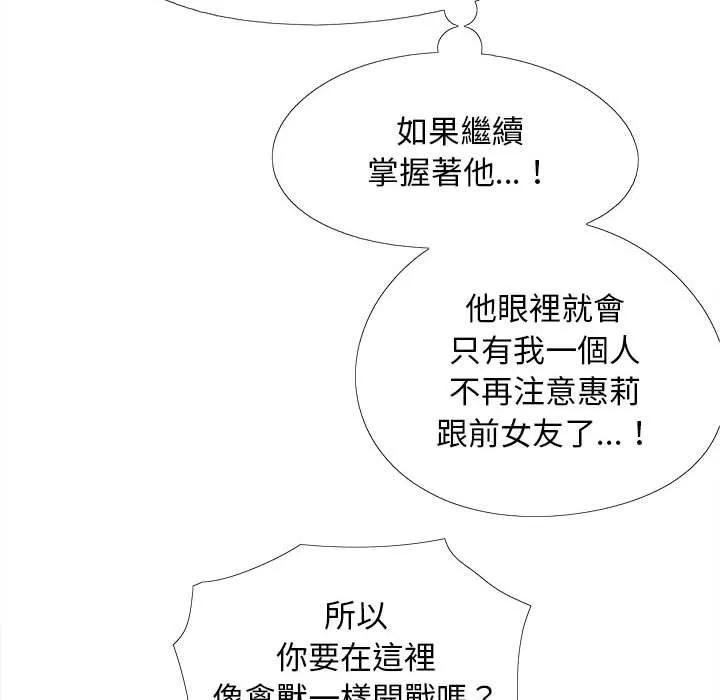 恋爱信仰 - 第30话 - page 113