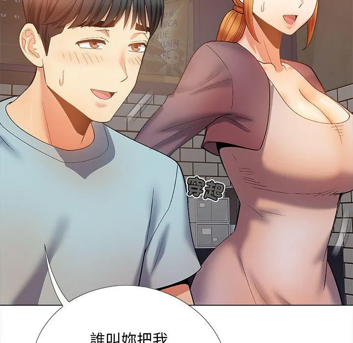 恋爱信仰 - 第30话 - page 126