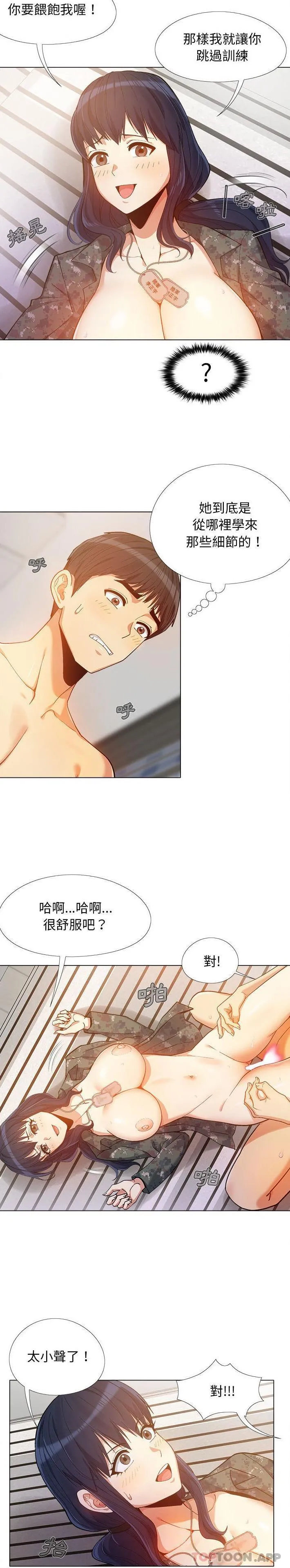 恋爱信仰 - 第12话 - page 7