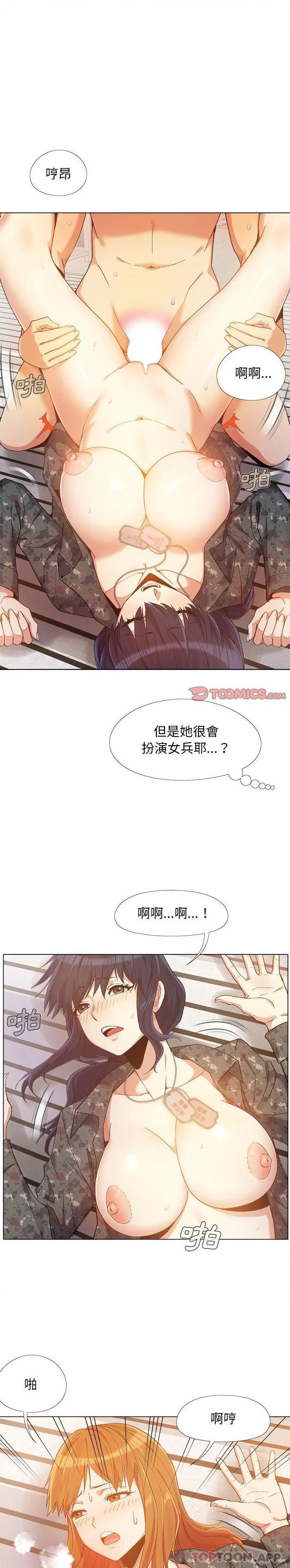 恋爱信仰 - 第12话 - page 8