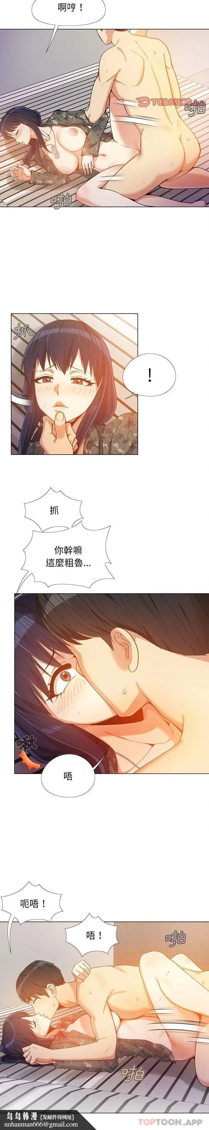 恋爱信仰 - 第12话 - page 12