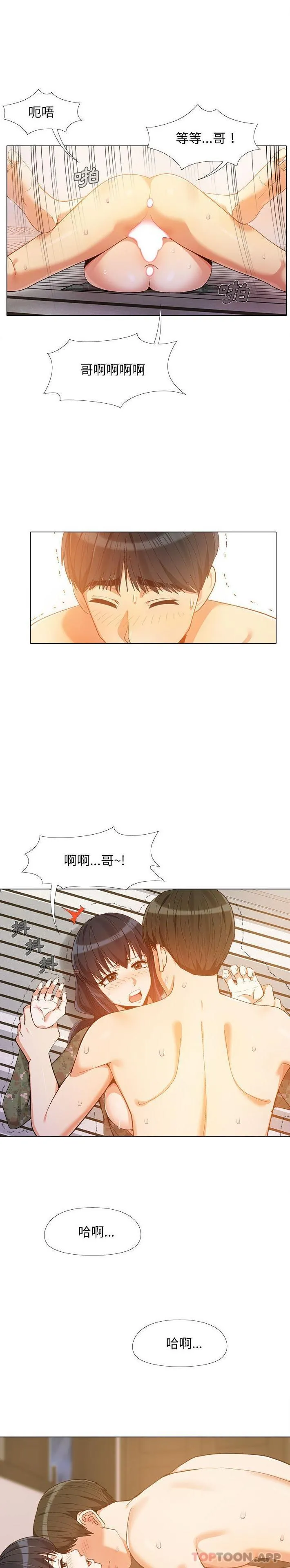 恋爱信仰 - 第12话 - page 13