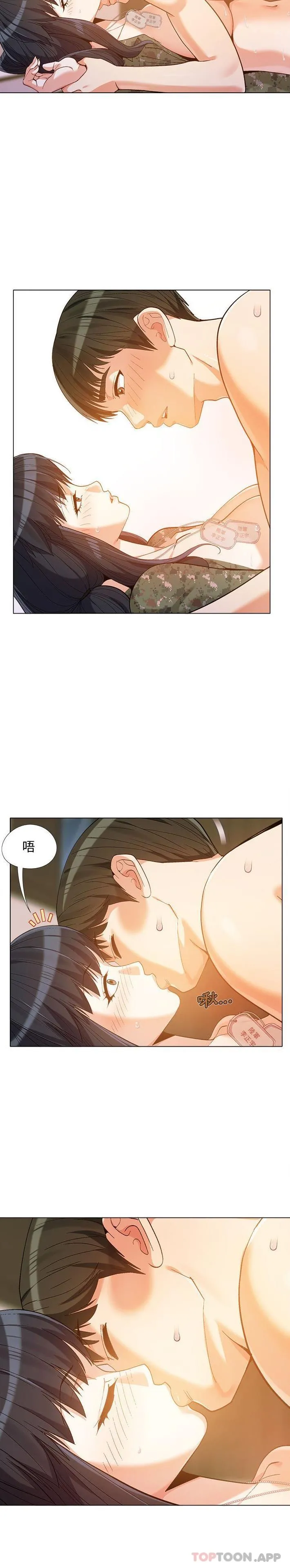 恋爱信仰 - 第12话 - page 14