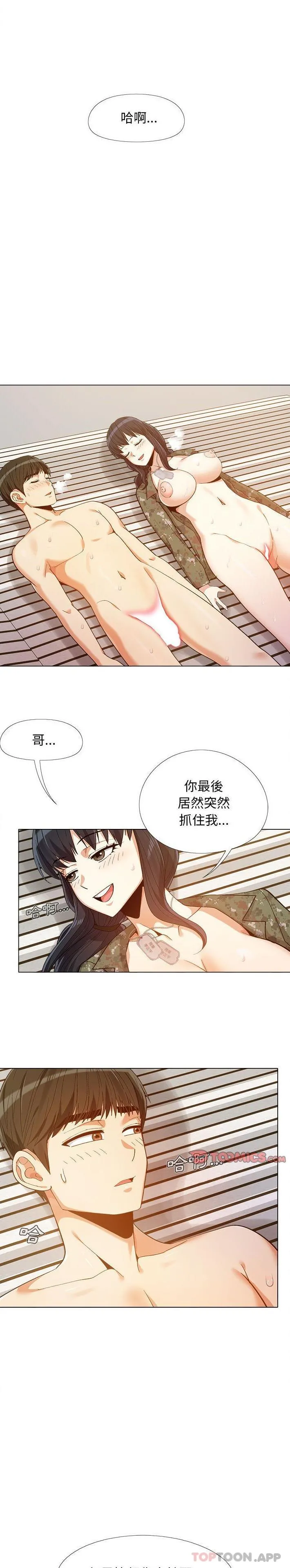 恋爱信仰 - 第12话 - page 15