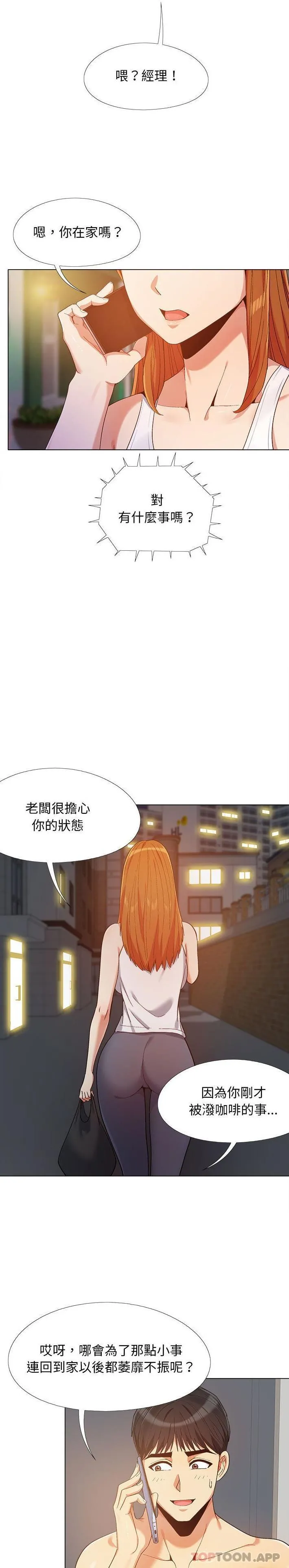 恋爱信仰 - 第12话 - page 18