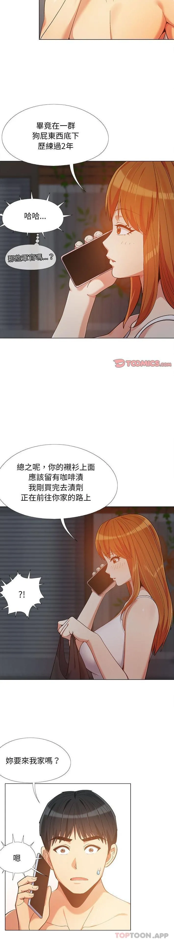 恋爱信仰 - 第12话 - page 19