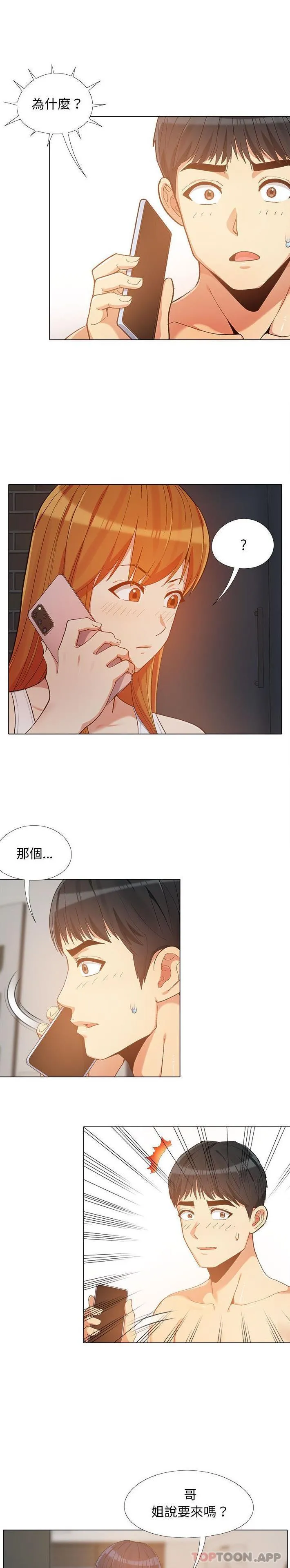 恋爱信仰 - 第12话 - page 20