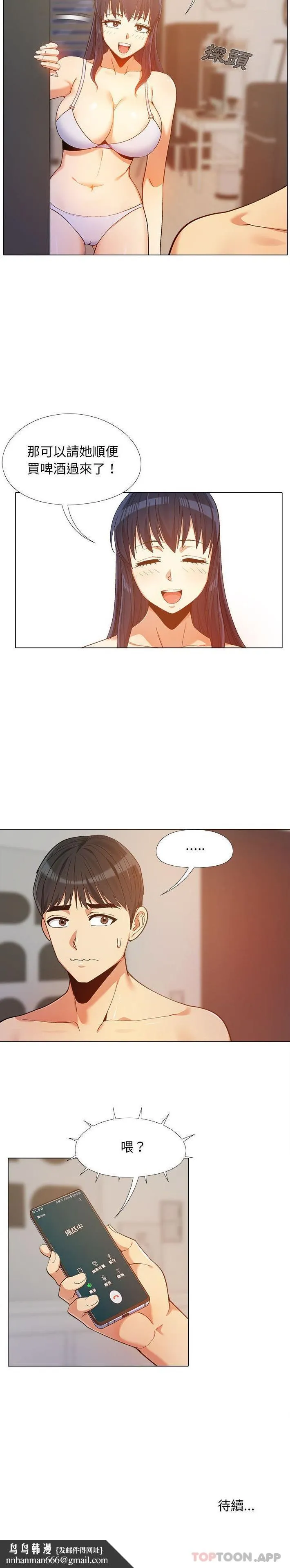 恋爱信仰 - 第12话 - page 21