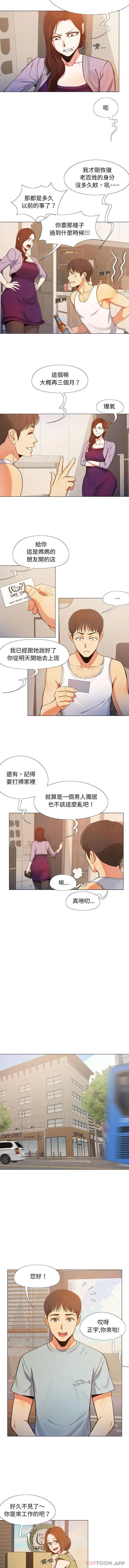 恋爱信仰 - 第1话 - page 2