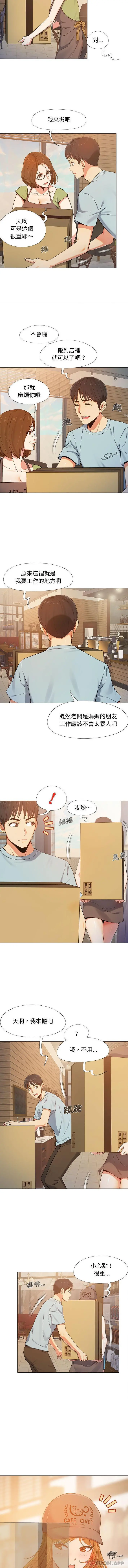恋爱信仰 - 第1话 - page 3