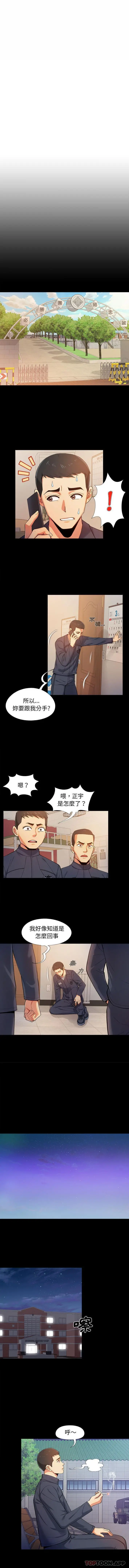 恋爱信仰 - 第1话 - page 5