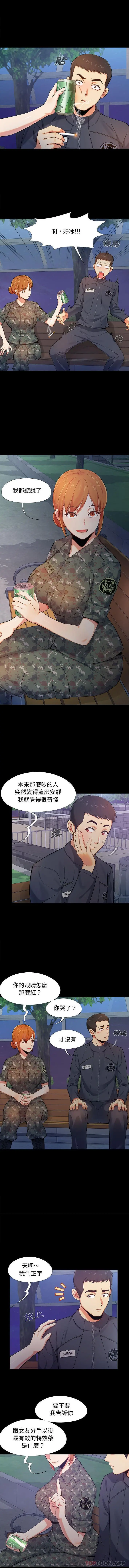 恋爱信仰 - 第1话 - page 6