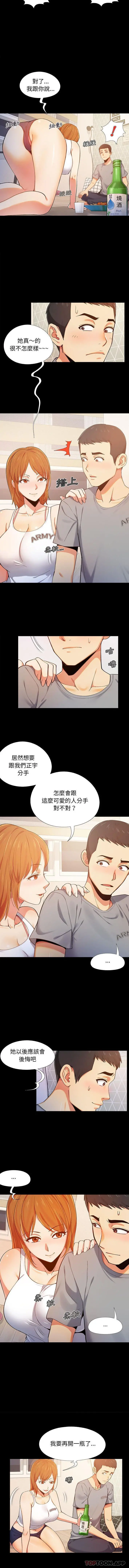 恋爱信仰 - 第1话 - page 8