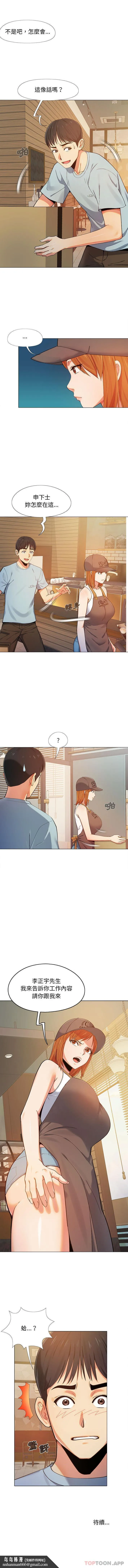 恋爱信仰 - 第1话 - page 16