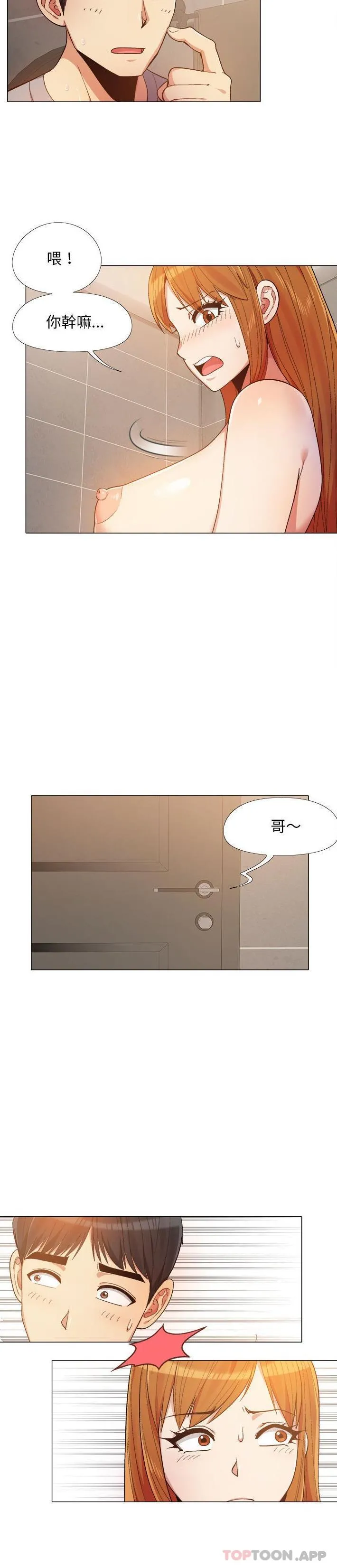 恋爱信仰 - 第14话 - page 2