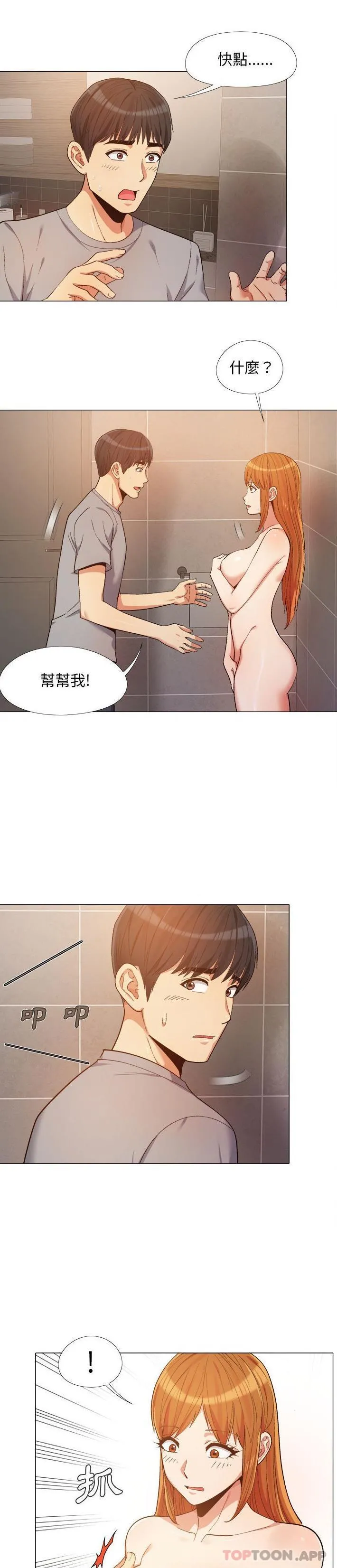 恋爱信仰 - 第14话 - page 5