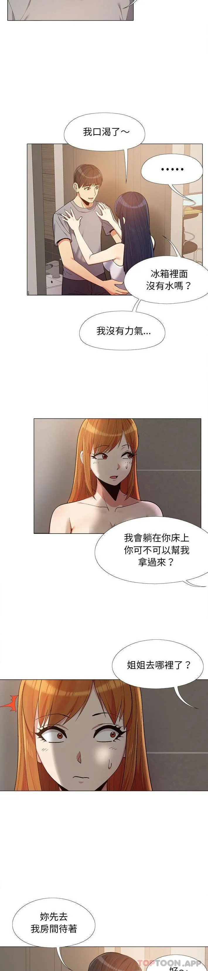 恋爱信仰 - 第14话 - page 8