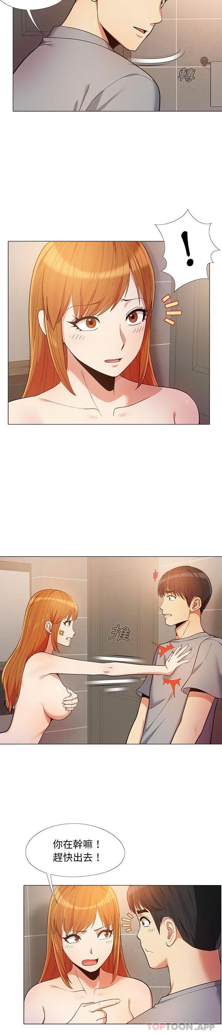 恋爱信仰 - 第14话 - page 10