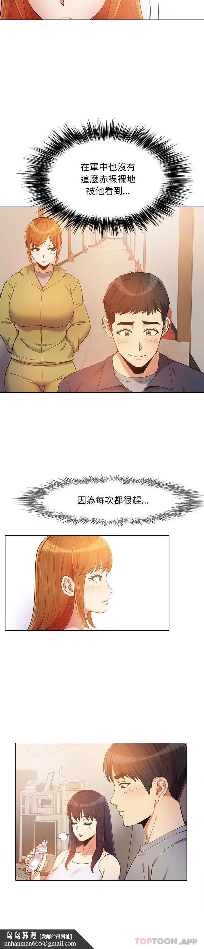 恋爱信仰 - 第14话 - page 12
