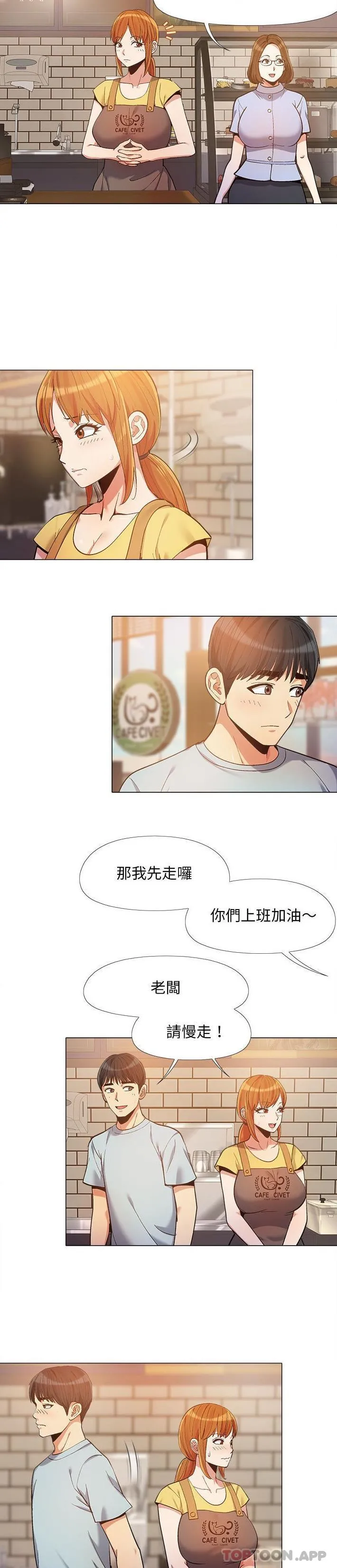 恋爱信仰 - 第14话 - page 14