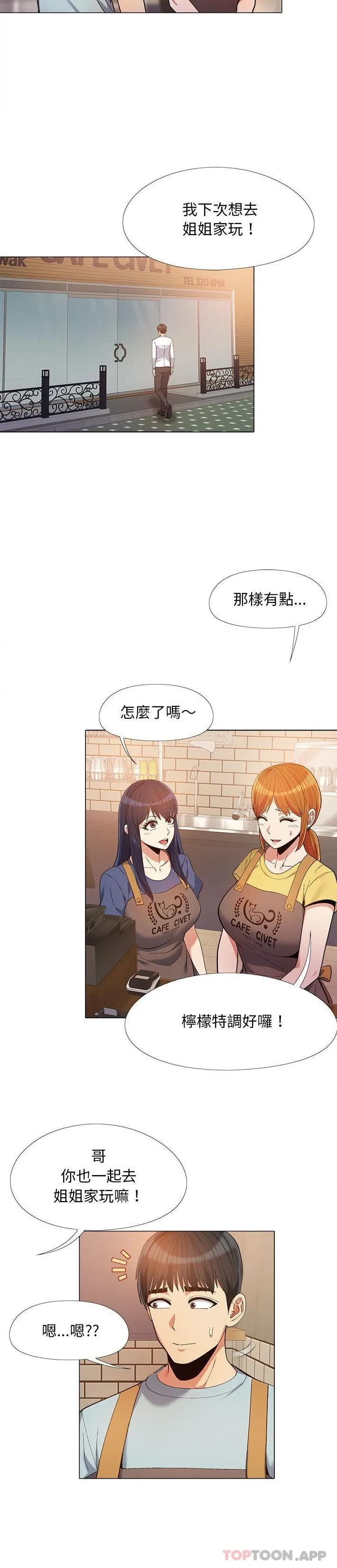 恋爱信仰 - 第14话 - page 15