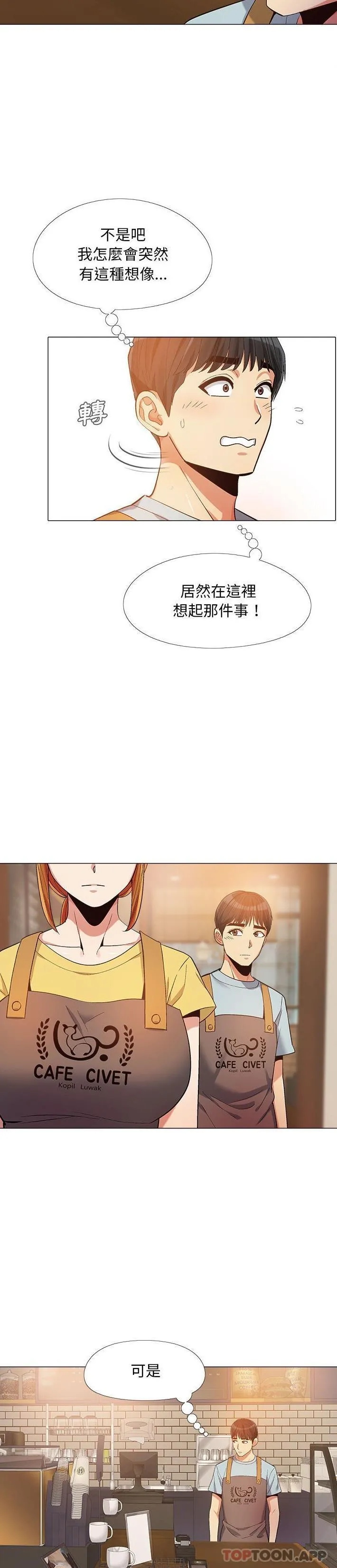 恋爱信仰 - 第14话 - page 17