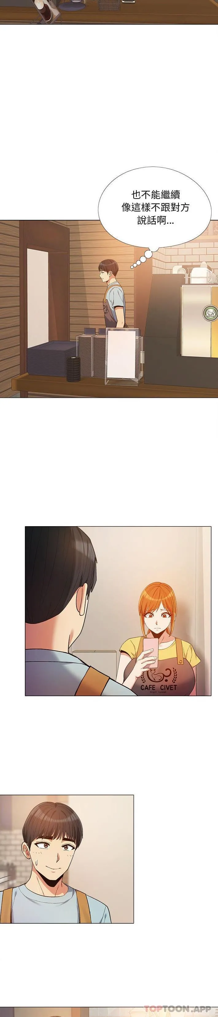 恋爱信仰 - 第14话 - page 18