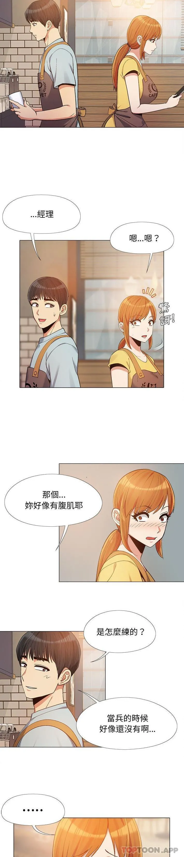 恋爱信仰 - 第14话 - page 19