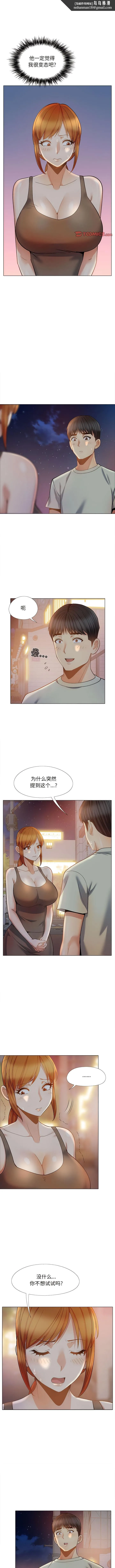 恋爱信仰 - 第33话 - page 1