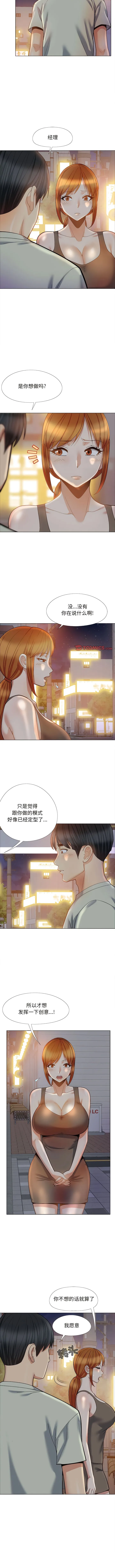 恋爱信仰 - 第33话 - page 2