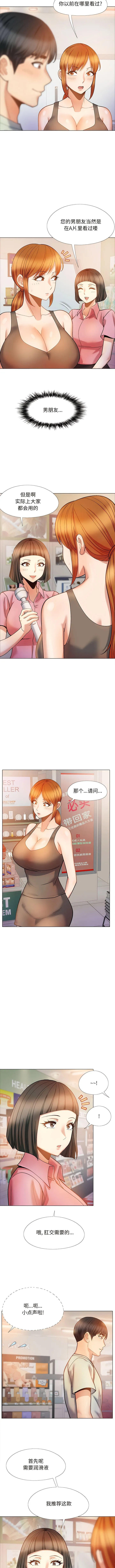 恋爱信仰 - 第33话 - page 5