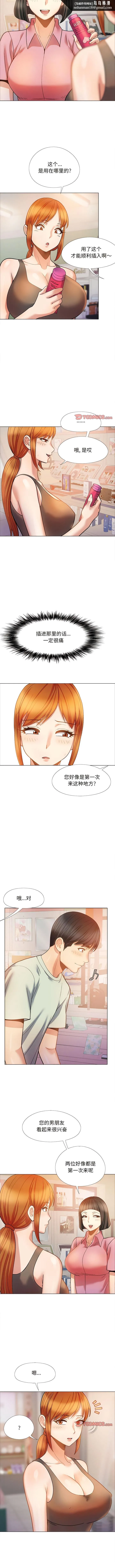 恋爱信仰 - 第33话 - page 6