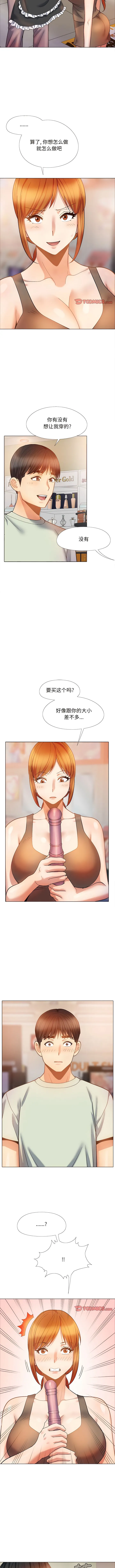 恋爱信仰 - 第33话 - page 8