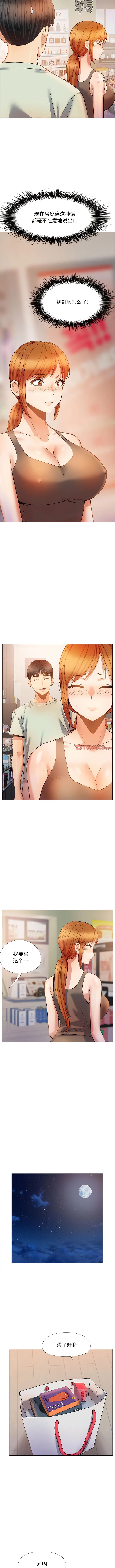 恋爱信仰 - 第33话 - page 9