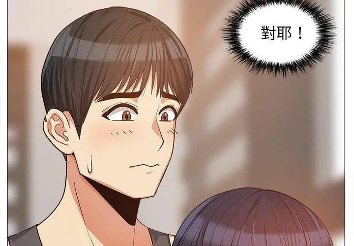 恋爱信仰 - 第16话 - page 4