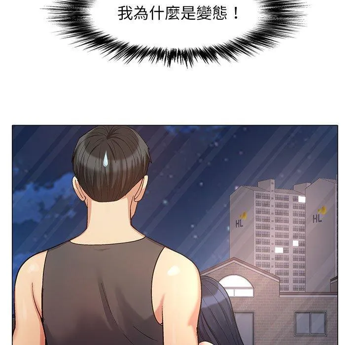 恋爱信仰 - 第16话 - page 51