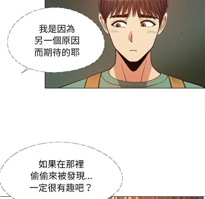 恋爱信仰 - 第16话 - page 111