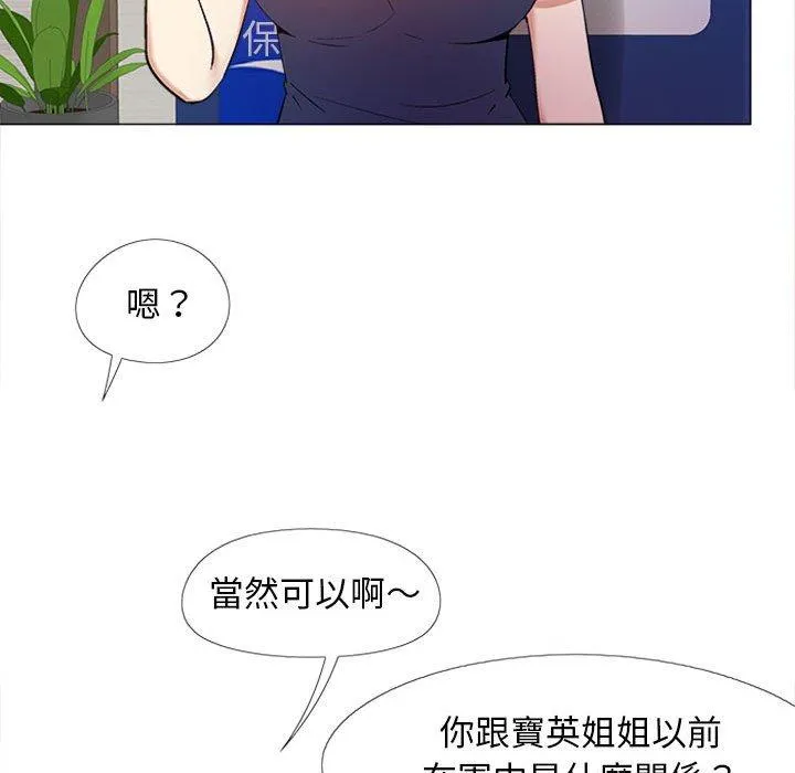 恋爱信仰 - 第15话 - page 44
