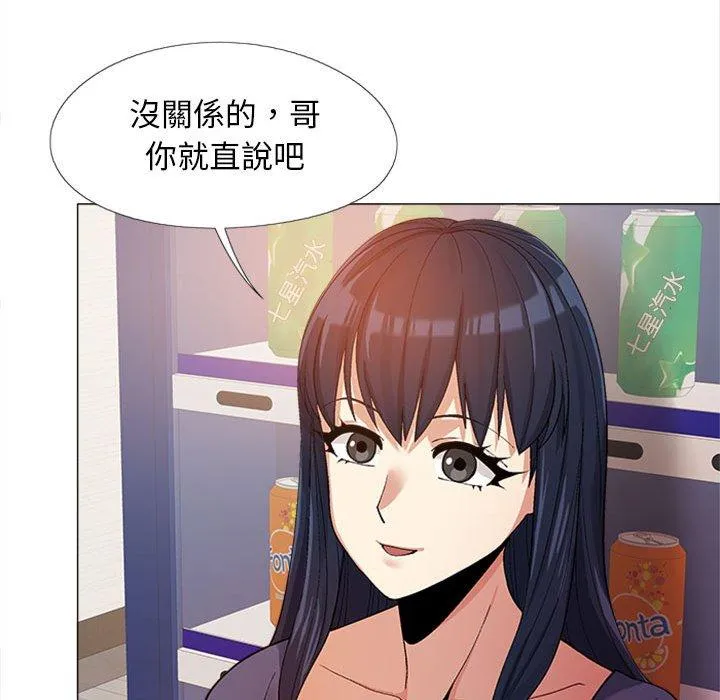 恋爱信仰 - 第15话 - page 48
