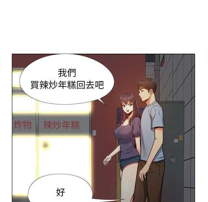 恋爱信仰 - 第15话 - page 83
