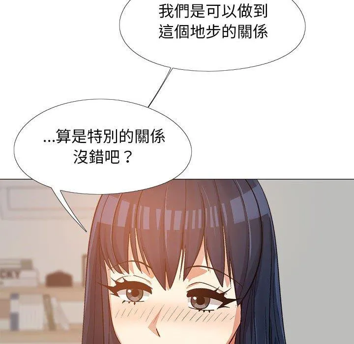 恋爱信仰 - 第15话 - page 119